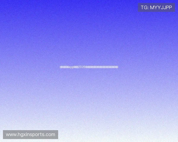 澳门皇冠网站app:汇聚2026世界杯精彩瞬间,打造最全面的足球赛事报道平台 澳门皇冠网站app:汇聚2026世界杯精彩瞬间,打造最全面的足球赛事报道平台