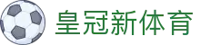 皇冠新体育 - (中国)武汉市皇冠新体育有限公司欢迎您